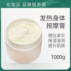 身體發熱按摩膏OEM/ODM定制代加工