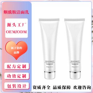 瑩潤素顏潔面乳貼牌定制代加工