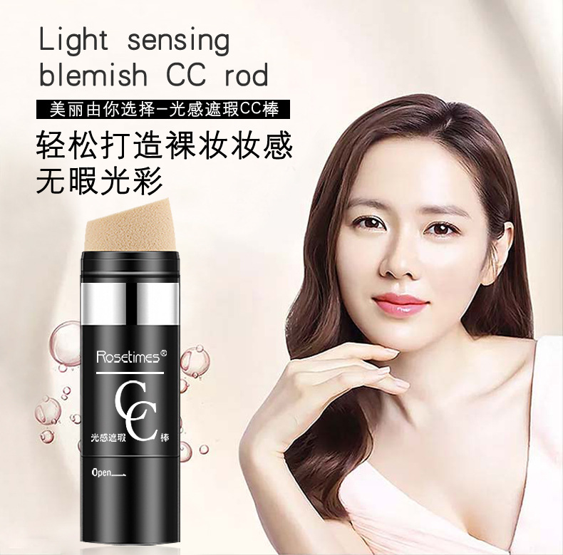 玫瑰時(shí)代光感遮瑕cc棒bb霜貼牌定制代加工