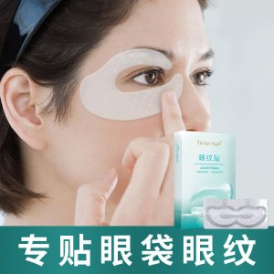 水晶眼膜貼祛眼袋OEM代加工