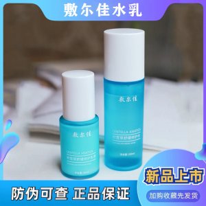 敷er佳老虎積雪草修護水乳OEM/ODM定制代加工