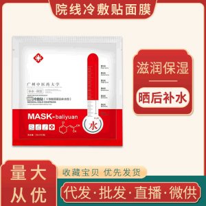 冷敷貼面膜冷敷貼貼牌定制代加工