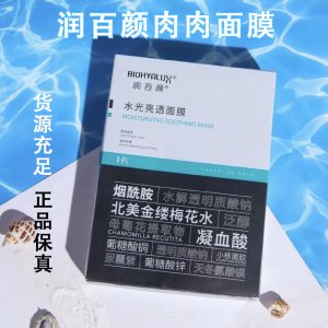 尿酸肉肉面膜貼牌OEM/ODM