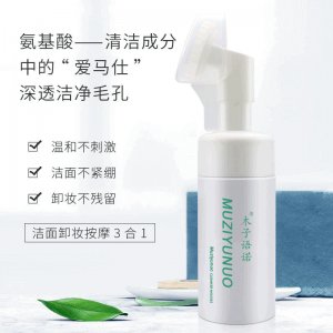 洗面奶氨基酸潔面貼牌OEM/ODM