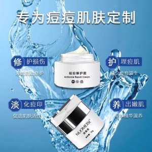 諾美思祛痘霜貼牌定制代加工
