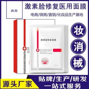 廣州美白收縮毛孔 械字號醫用冷敷面膜貼牌OEM/ODM