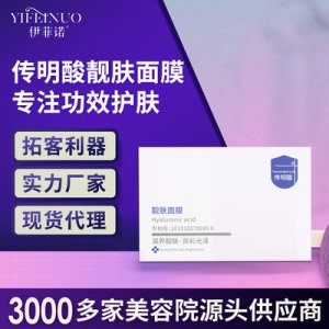 傳明酸靚膚面膜OEM/ODM代加工