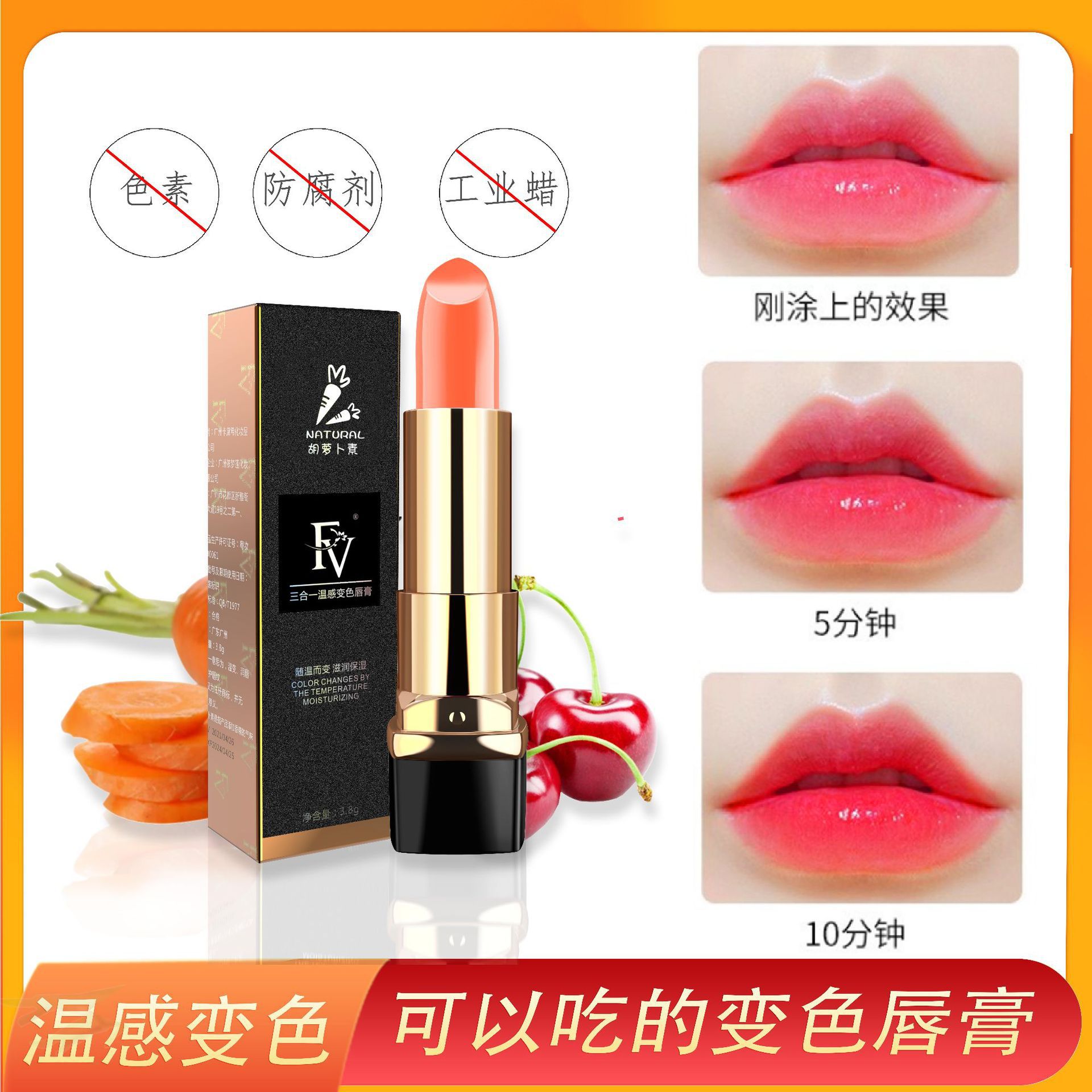 FV變色唇膏可OEM/ODM代工