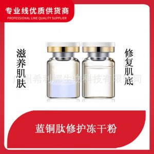 藍酮肽凍干粉貼牌定制代加工