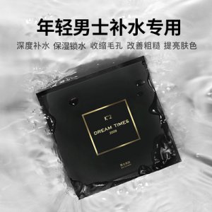 男士面膜活性炭貼牌定制代加工