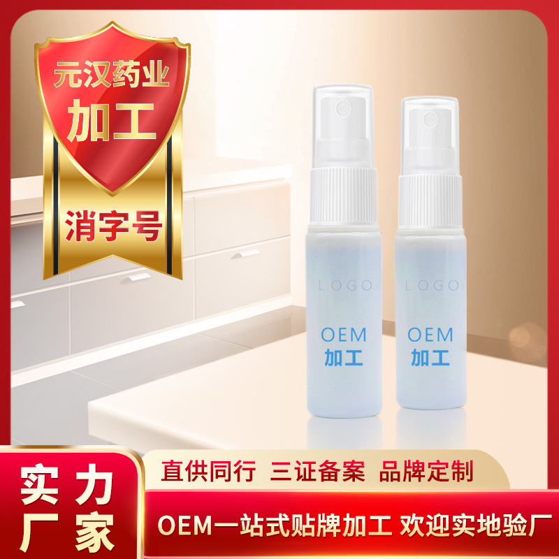 元漢藥業舌下口腔抑菌液舒緩草本提取凈化液OEM/ODM代加工