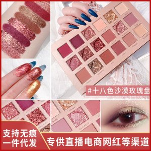 小眾眼影沙漠玫瑰OEM/ODM代加工