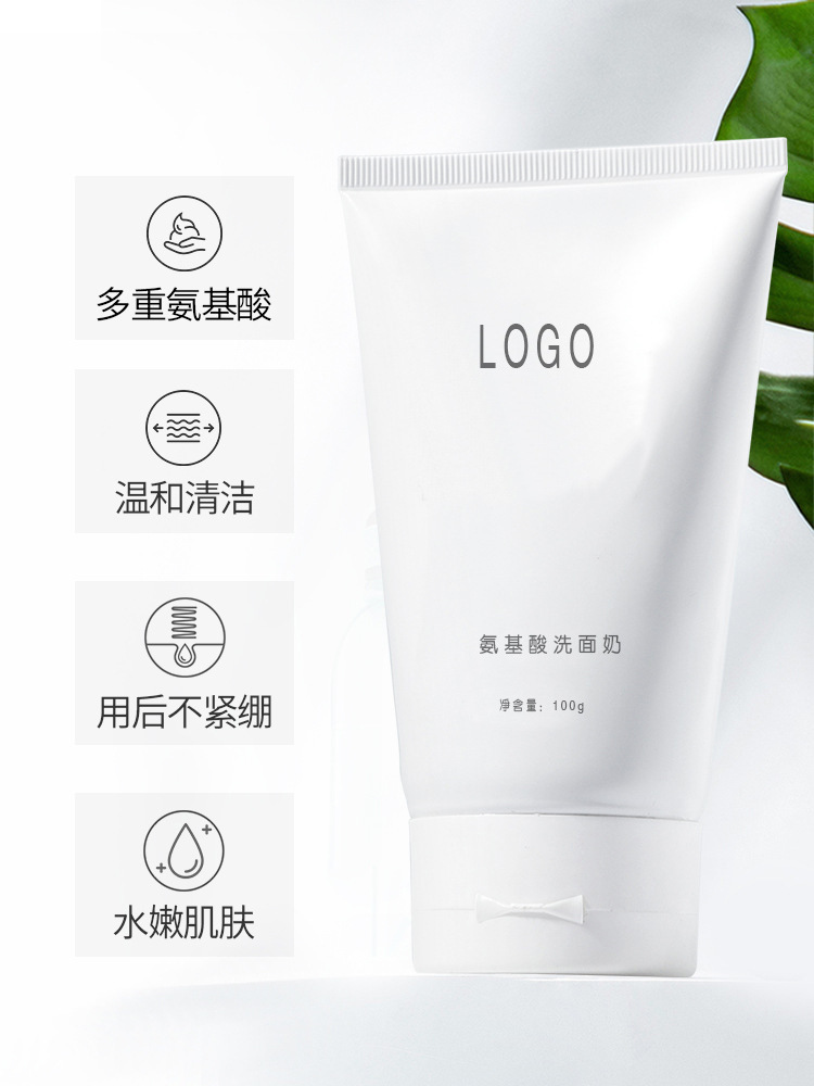 男士氨基酸洗面奶OEM代加工