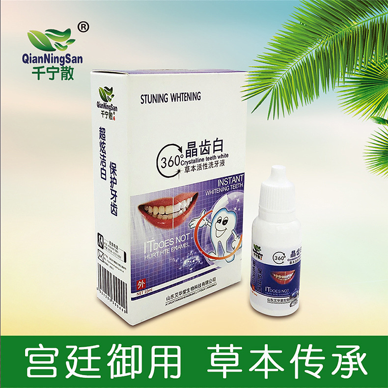 牙菌斑牙齒白白洗牙液OEM/ODM代加工