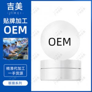 吉美工廠 黃金凝膠眼貼 可OEM/ODM代工