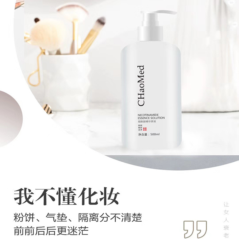 純草綱目煙酰胺原液OEM/ODM定制代加工