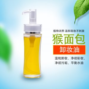 納澳卸妝油OEM/ODM定制代加工