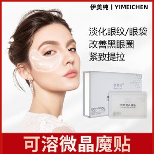 伊美純微晶眼膜OEM/ODM代加工
