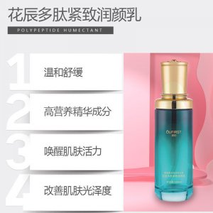 花辰多肽緊致潤顏乳代加工貼牌OEM/ODM