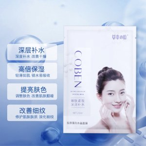 護膚品膠原蛋白面膜貼牌定制代加工