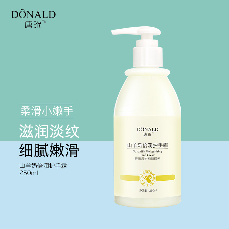 唐玳山羊奶護手霜代加工貼牌OEM/ODM