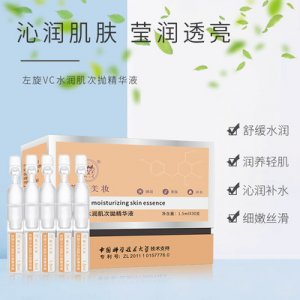 精華液面部提亮補水貼牌OEM/ODM