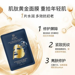 西膚泉新款黃金面膜OEM代加工