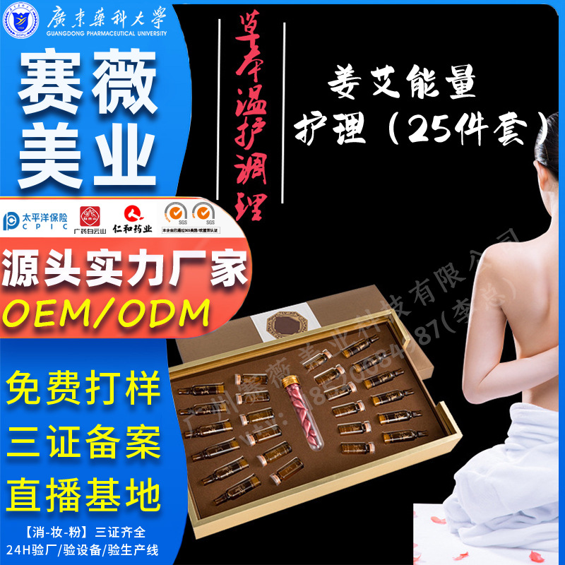 美容院按摩養生套盒代加工貼牌OEM/ODM