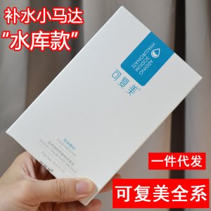 可復美小水庫面膜貼牌定制代加工