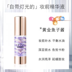 Leezi/莉茲黃金魚子醬奢養精華液OEM代加工