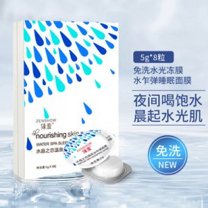 免洗睡眠面膜代加工貼牌OEM/ODM