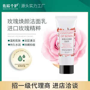 玫瑰精華洗面奶可OEM/ODM代工