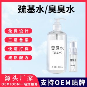 排鉛汞巰基水貼牌OEM/ODM