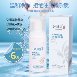 氨基酸結面乳水潤潔面可OEM/ODM代工