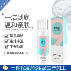 潔面乳慕斯深層清潔OEM代加工