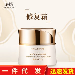 春娟黃芪保濕修復霜OEM代加工