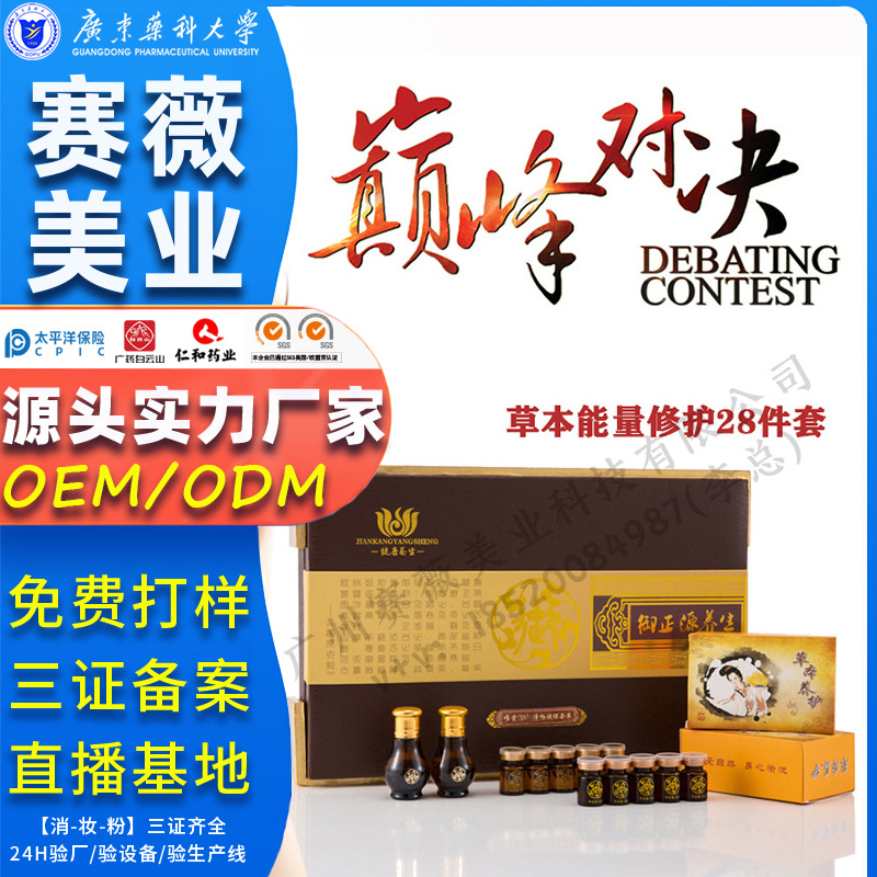 美容院藥油身體套盒養生修肩頸護理套裝OEM/ODM定制代加工