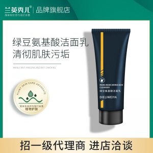 控油氨基酸洗面奶OEM/ODM定制代加工