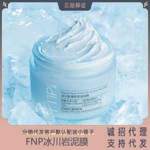 FNP泥膜面膜OEM/ODM定制代加工