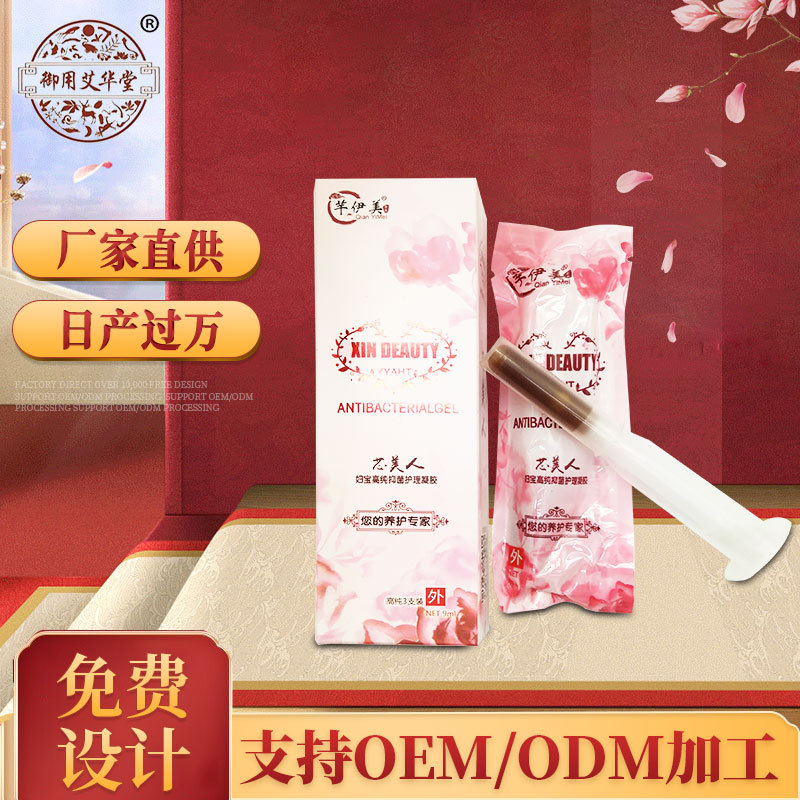 婦科凝膠女性私密凝膠.代加工貼牌OEM/ODM
