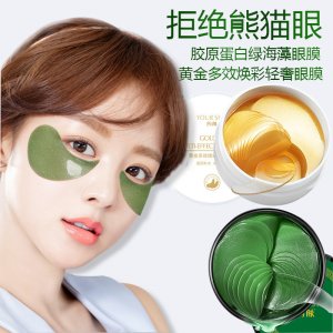 約膚膠原蛋白綠海藻眼膜代加工貼牌OEM/ODM