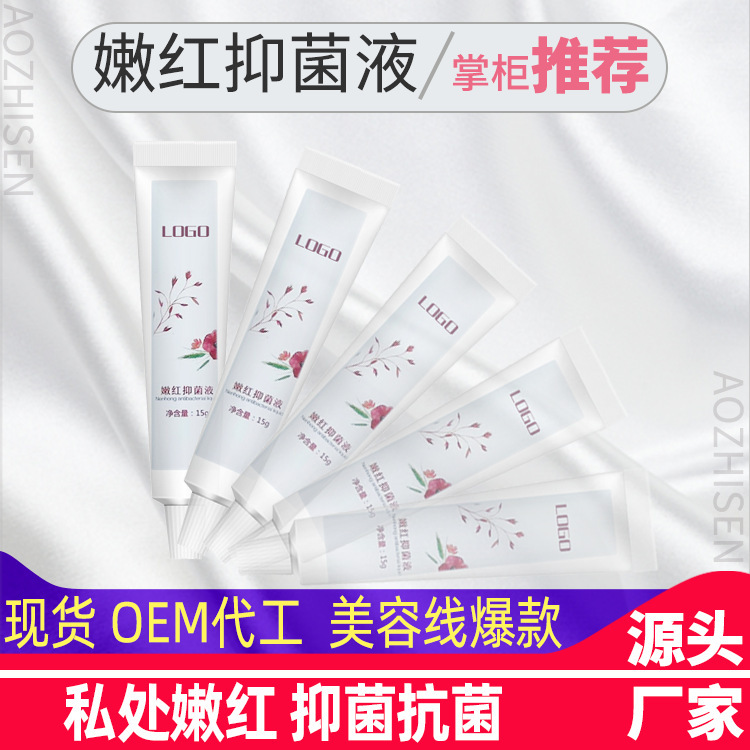 嫩紅素腋下嘴唇乳暈?zāi)奂t凝膠粉嫩代加工貼牌OEM/ODM
