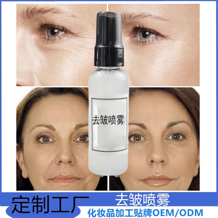 V臉去皺進致噴霧貼牌定制代加工