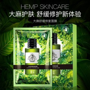 大麻面膜修護(hù)補(bǔ)水OEM代加工