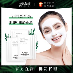 普拉緹娜黑頭鼻膜OEM代加工