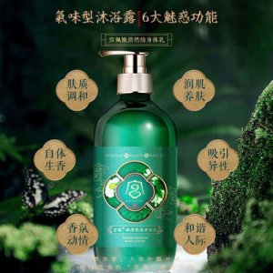 宮佩春季滋養(yǎng)潤膚身體乳貼牌OEM/ODM