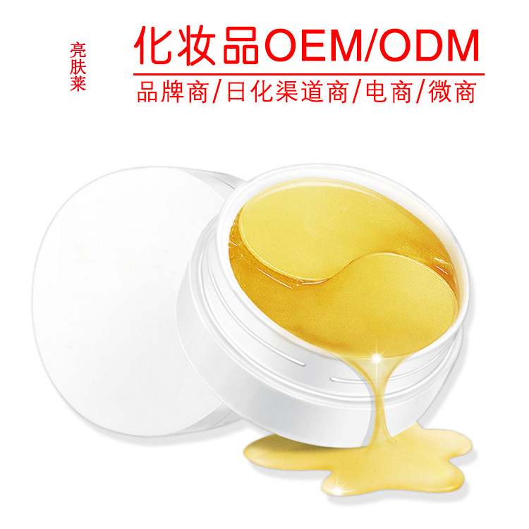 膠原水晶眼膜貼牌OEM/ODM