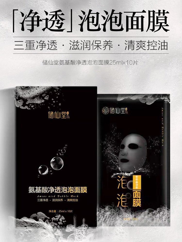 廣州市儲仙堂化妝品有限公司