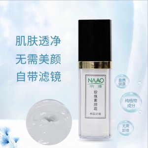 珍珠素顏霜貼牌OEM/ODM