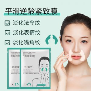 蕓漫妝法令紋貼OEM代加工